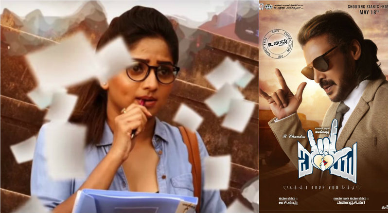 ಐ ಲವ್ ಯೂ: ಅವಳು ಧಾರ್ಮಿಕ, ಅವನು ಮಾರ್ಮಿಕ, ಮೋಹ ರೋಚಕ!