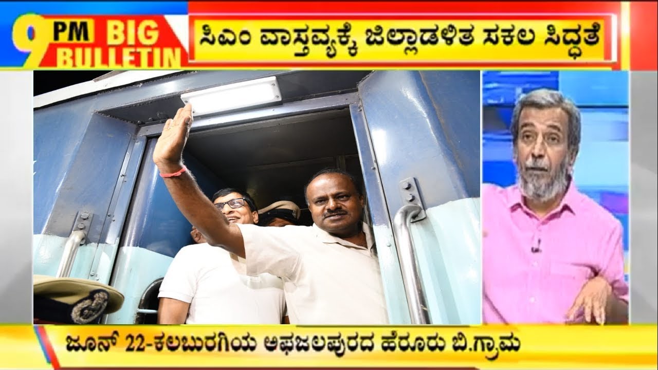 ಬಿಗ್ ಬುಲೆಟಿನ್: 20-06-2019 ಬಿಗ್ ಬುಲೆಟಿನ್: 20-06-2019