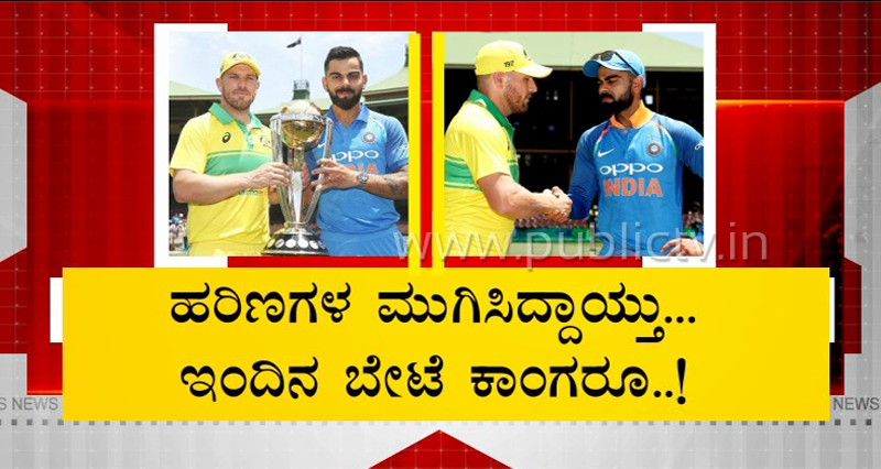 ಇಂದು ಭಾರತ, ಆಸ್ಟ್ರೇಲಿಯಾ ಫೈಟ್ – ಕೆನ್ನಿಂಗ್ಟನ್ ಓವೆಲ್‍ನಲ್ಲಿ ಹೈವೋಲ್ಟೇಜ್ ಮ್ಯಾಚ್