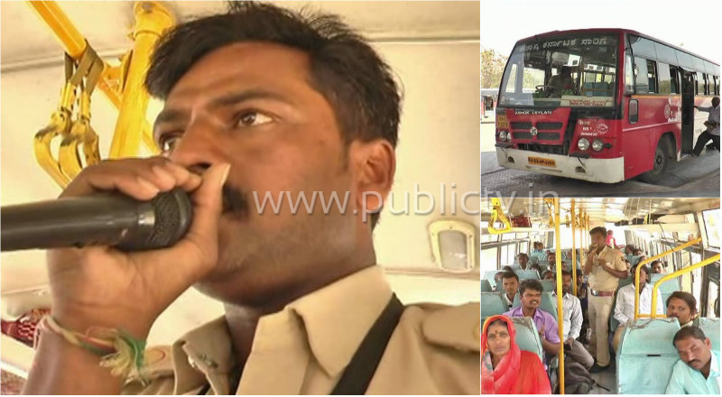 ಕಂಡಕ್ಟರ್‌ನಿಂದ ಬಸ್ಸಲ್ಲೇ ಗಾನಾ ಬಜಾನ – ಯಾದಗಿರಿಯ ಪರಶುರಾಮ್ ಪಬ್ಲಿಕ್ ಹೀರೋ
