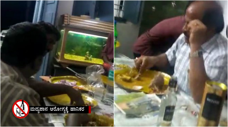 ಕಚೇರಿಯಲ್ಲಿಯೇ ಅಧಿಕಾರಿಗಳಿಂದ ಗುಂಡು, ತುಂಡು ಪಾರ್ಟಿ