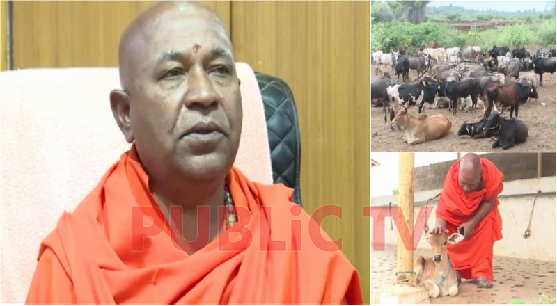 ಬರದಲ್ಲೂ ನೂರಾರು ಜಾನುವಾರುಗಳನ್ನು ಪೋಷಿಸ್ತಿದ್ದಾರೆ ಚಿತ್ರದುರ್ಗದ ಶಿವಲಿಂಗಾನಂದ ಶ್ರೀ