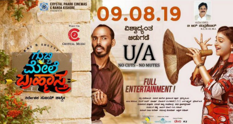 ವರಮಹಾಲಕ್ಷ್ಮಿ ಹಬ್ಬಕ್ಕೆ `ಗುಬ್ಬಿ ಮೇಲೆ ಬ್ರಹ್ಮಾಸ್ತ್ರ’ ಬಿಡೋದು ಗ್ಯಾರೆಂಟಿ!