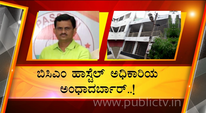 ಏಕಾಏಕಿ ಹಾಸ್ಟೆಲ್ ಲಾಡ್ಜ್‌ಗೆ ಶಿಫ್ಟ್- ಅಧಿಕಾರಿ ವಿರುದ್ಧ ವಿದ್ಯಾರ್ಥಿನಿಯರು ಕಿಡಿ