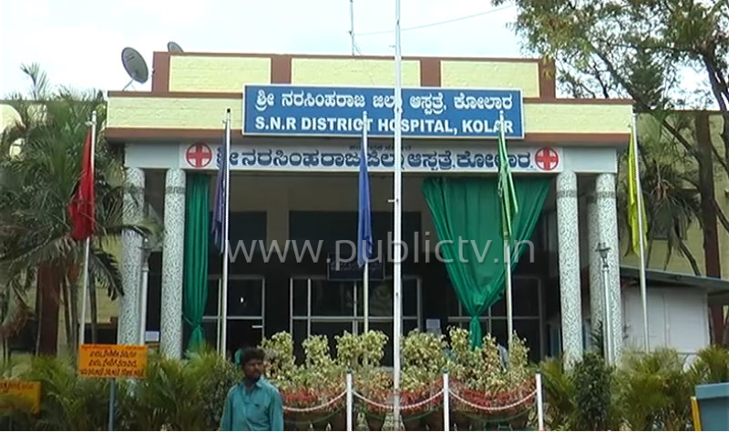 ಕೋಲಾರದ ಎಸ್‍ಎನ್‍ಆರ್ ಜಿಲ್ಲಾಸ್ಪತ್ರೆಗೆ ರಾಷ್ಟ್ರೀಯ ಮಾನ್ಯತೆ