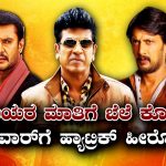ಸ್ಟಾರ್ ವಾರ್‌ಗೆ ಹ್ಯಾಟ್ರಿಕ್ ಹೀರೋ ಕಿಡಿ
