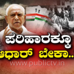 ಆಧಾರ್ ಕಾರ್ಡ್ ಇದ್ರೆ ರೇಷನ್, ಚೆಕ್ ಕೊಡ್ತೀವಿ- ಸಂತ್ರಸ್ತರಿಗೆ ಗೋಳಾಡಿಸುತ್ತಿರುವ ಅಧಿಕಾರಿಗಳು