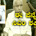 ಸಿಎಂ ಬಳಿಯಿದೆ ಆತಂಕ ನಿವಾರಿಸುವ ಮಂತ್ರದಂಡದ ಪೆನ್