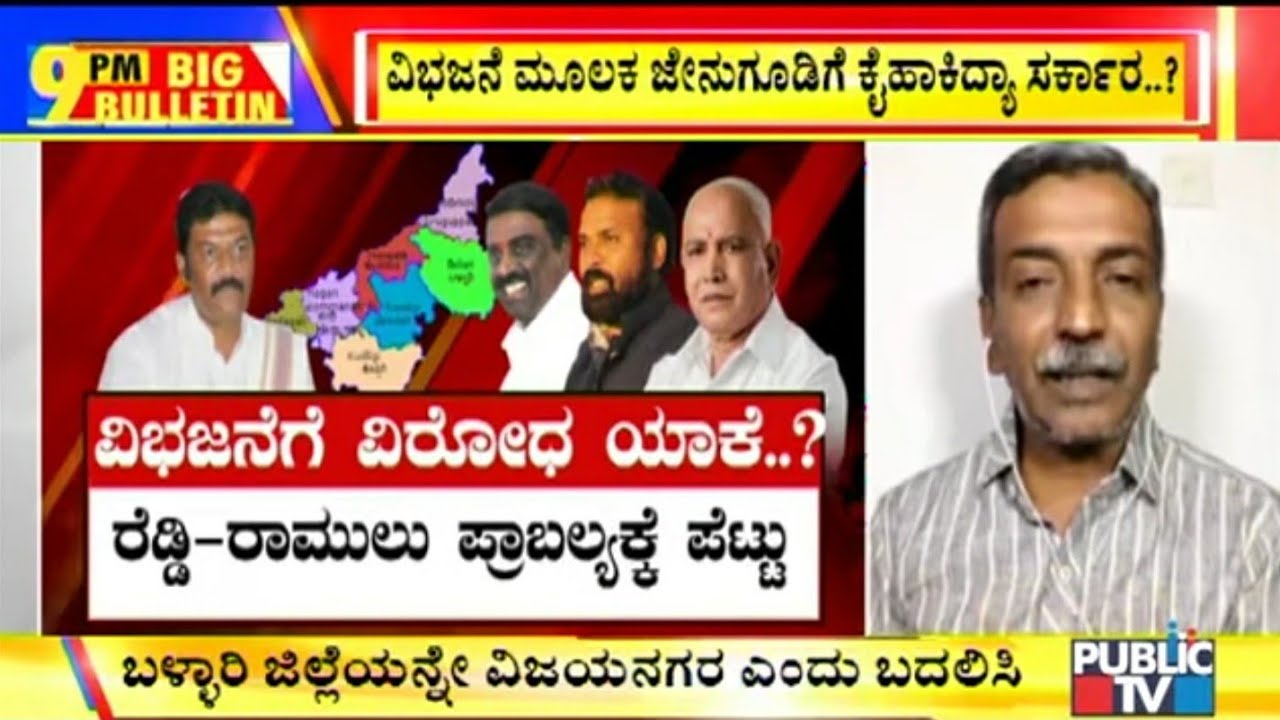 ಬಿಗ್ ಬುಲೆಟಿನ್- Sep 20, 2019 ಭಾಗ –1