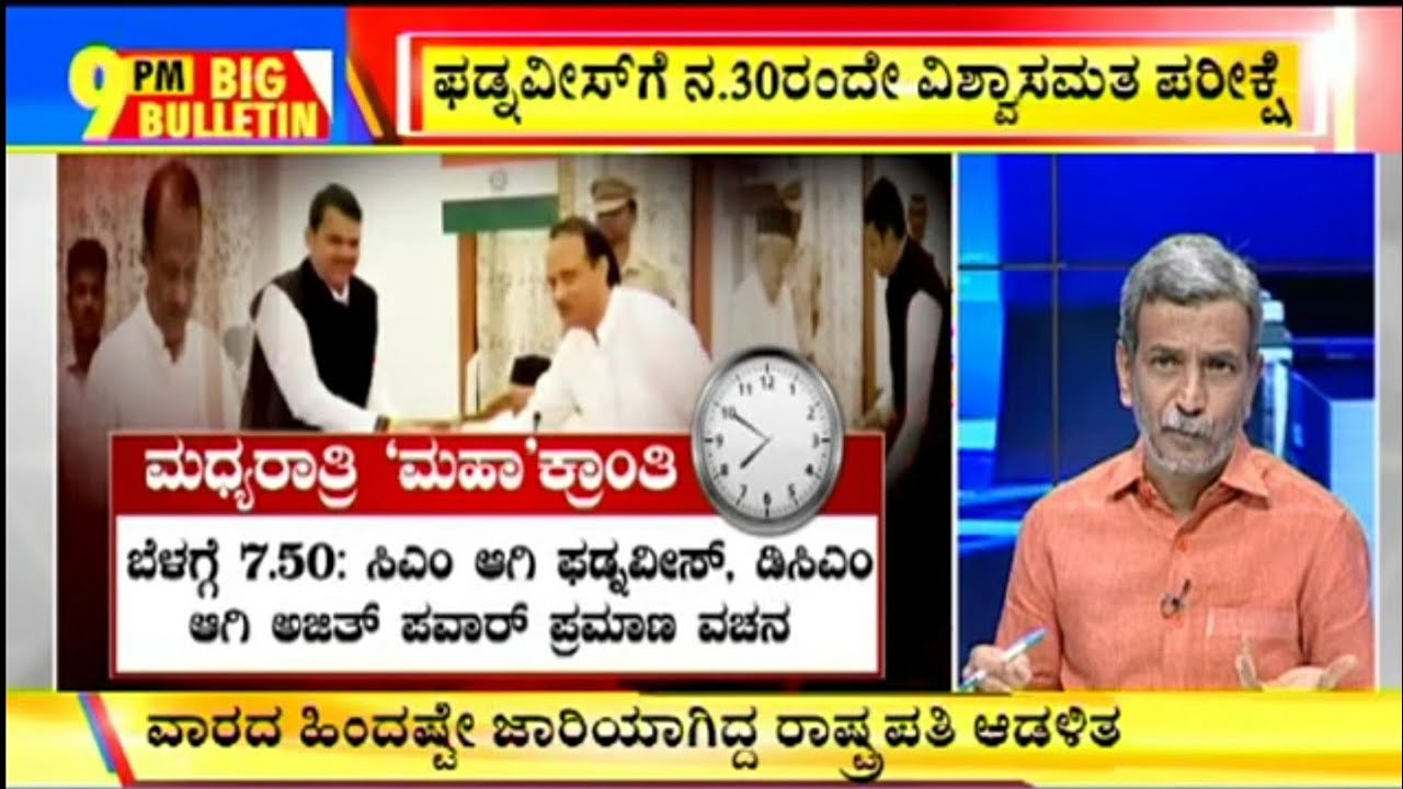 ಬಿಗ್ ಬುಲೆಟಿನ್ | 23-11-2019 | ಭಾಗ – 1