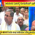 ಬಿಗ್ ಬುಲೆಟಿನ್ | 23-11-2019 | ಭಾಗ – 2