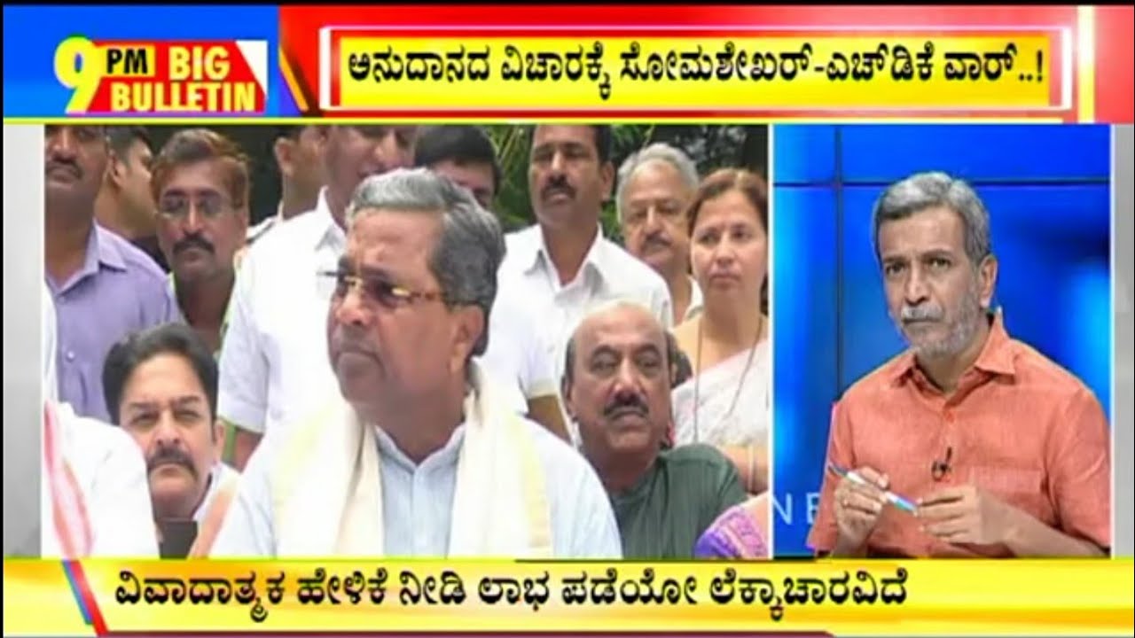 ಬಿಗ್ ಬುಲೆಟಿನ್ | 23-11-2019 | ಭಾಗ – 2