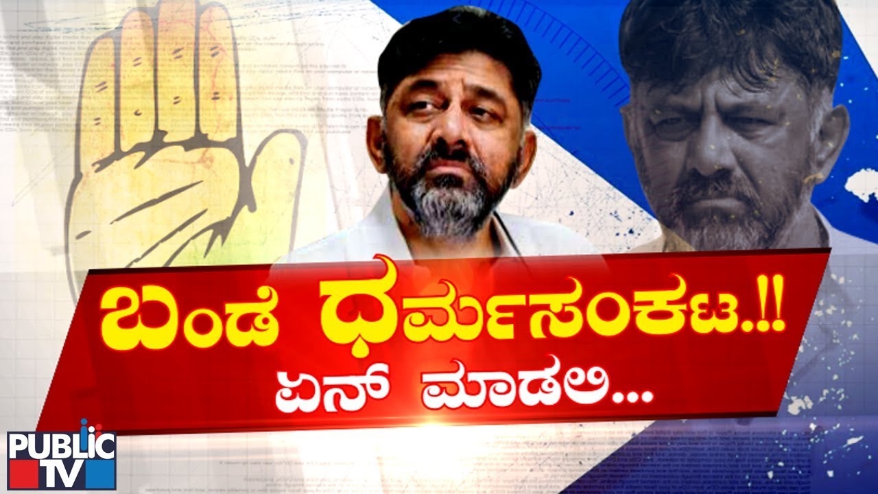 ಬಂಡೆ ಧರ್ಮ ಸಂಕಟ