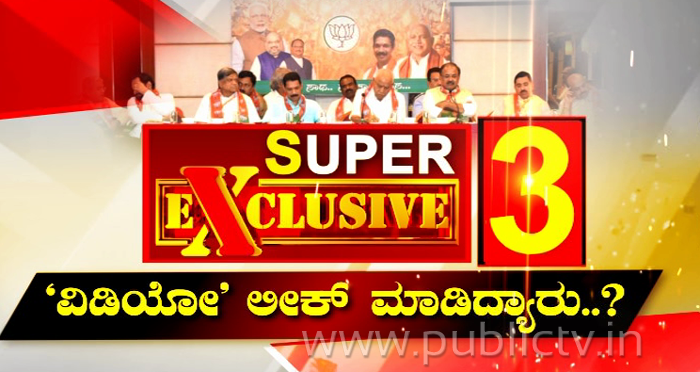 ವಿಡಿಯೋ ಬಗ್ಗೆ ಸಂಪೂರ್ಣ ವರದಿ ಕೊಡಿ- ನಳಿನ್‌ಗೆ ಹೈಕಮಾಂಡ್ ಖಡಕ್ ಸೂಚನೆ