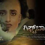 ‘ಗಿಫ್ಟ್ ಬಾಕ್ಸ್’ ಹಾಡುಗಳು ಬಿಡುಗಡೆ