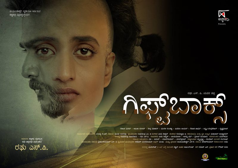 ‘ಗಿಫ್ಟ್ ಬಾಕ್ಸ್’ ಹಾಡುಗಳು ಬಿಡುಗಡೆ