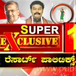 ಪಕ್ಷದ ನಾಯಕರಿಗೇ ಸವಾಲೆಸೆದು ರೆಸಾರ್ಟಿನತ್ತ 15ಕ್ಕೂ ಹೆಚ್ಚು ಶಾಸಕರು?