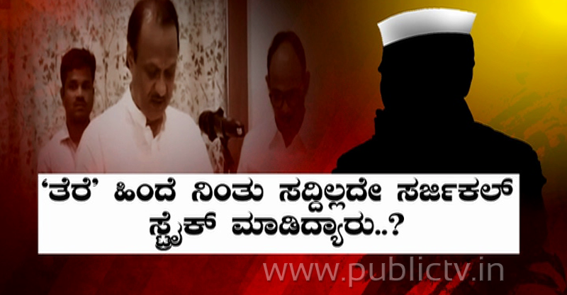ಕಂಡು ಕೇಳರಿಯದ `ಮಹಾ’ ನಾಟಕದ ಸೂತ್ರಧಾರಿ ಯಾರು?