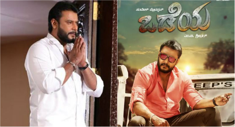 ಒಡೆಯ ಸಿನ್ಮಾ ನೋಡಿ ಬೈಕ್ ನಿಮ್ಮದಾಗಿಸಿಕೊಳ್ಳಿ