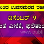 15 ಕ್ಷೇತ್ರಗಳಿಗೆ ನಾಮಪತ್ರ ಸಲ್ಲಿಕೆ ಆರಂಭ – ಅನರ್ಹರಿಗೆ ಶುರುವಾಗಿದೆ ಸುಪ್ರೀಂ ಟೆನ್ಶನ್