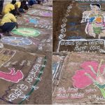 ಮಕ್ಕಳ ಕೈಚಳಕದ ಮೂಲಕ ರಂಗೋಲಿಯಲ್ಲಿ ಅರಳಿದ ಪಠ್ಯಾಧಾರಿತ ಚಿತ್ರಗಳು