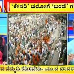 ಬಿಗ್ ಬುಲೆಟಿನ್ | 13-01-2020 | ಭಾಗ-1