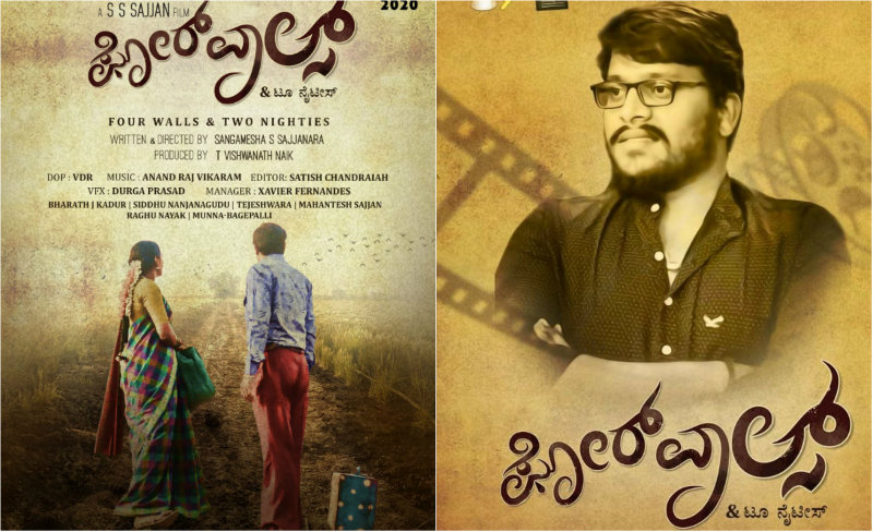 ಗಮನ ಸೆಳೆಯುತ್ತಿದೆ ‘ಫೋರ್ ವಾಲ್ಸ್’ ಫಸ್ಟ್ ಲುಕ್- ‘ಮಂತ್ರಂ’ ನಿರ್ದೇಶಕನ 2ನೇ ಪ್ರಯತ್ನ