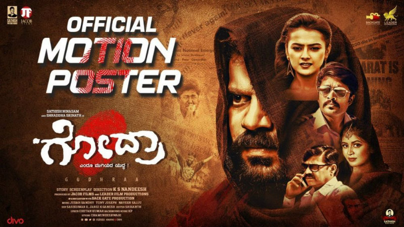 ಗಮನ ಸೆಳೆಯುತ್ತಿದೆ ‘ಗೋದ್ರಾ’ ಮೋಷನ್ ಪೋಸ್ಟರ್