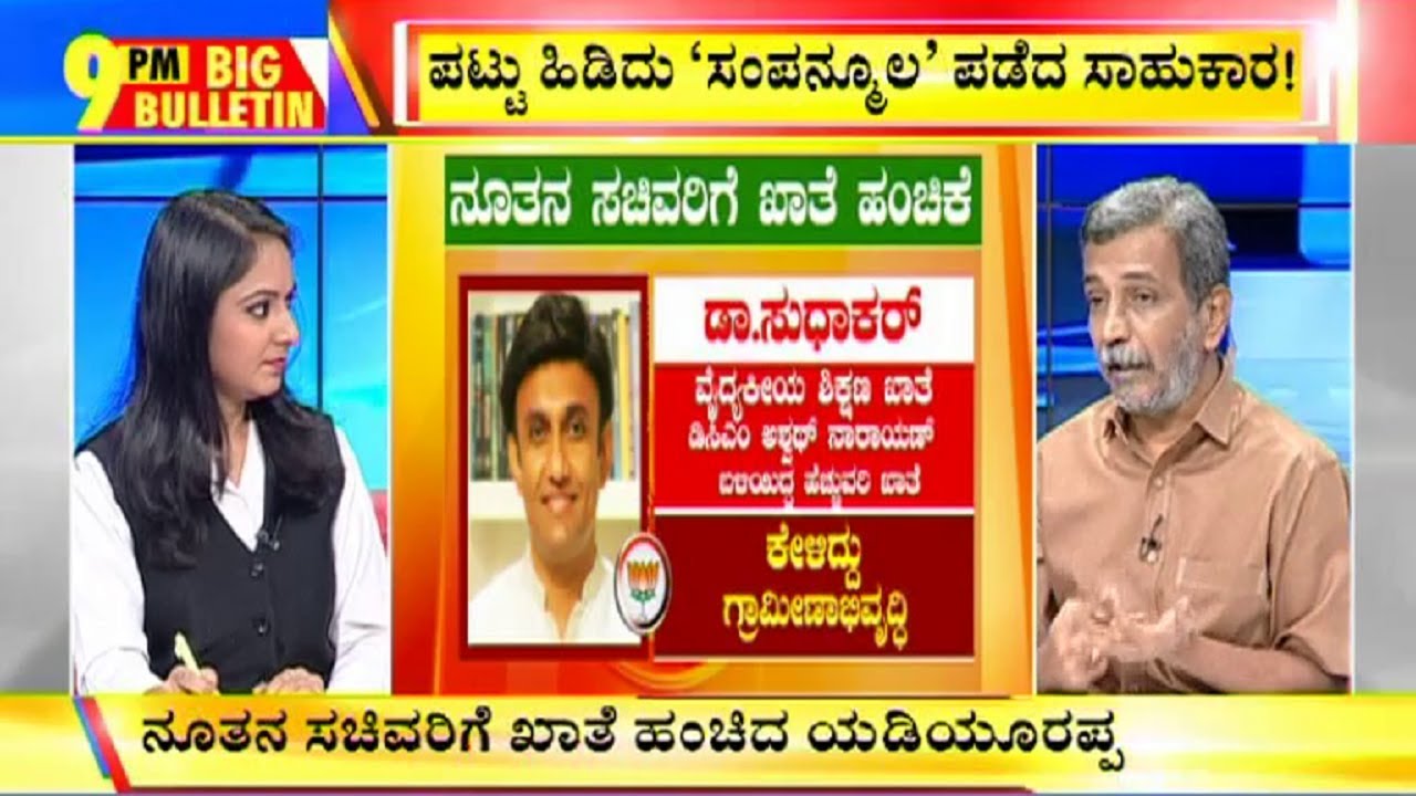 ಬಿಗ್ ಬುಲೆಟಿನ್ | 10-02-2020 ಭಾಗ-1