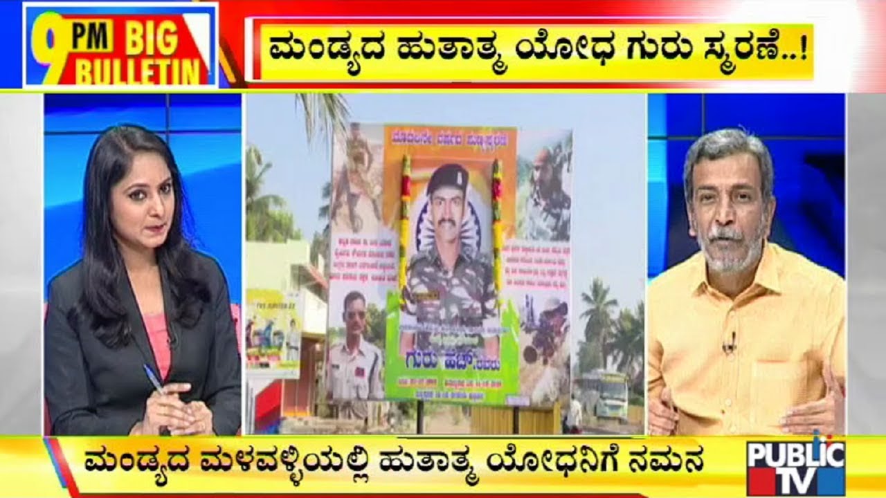 ಬಿಗ್ ಬುಲೆಟಿನ್ | 14-02-2020 ಭಾಗ-1