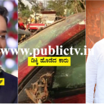 ಅಪಘಾತವಾದ ಕಾರಿಗೆ ನಮ್ಗೂ ಸಂಬಂಧವಿಲ್ಲ: ಅಡ್ಡಗೋಡೆಯ ಮೇಲೆ ದೀಪವಿಟ್ಟ ಅಶೋಕ್