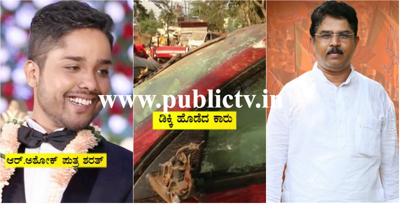 ಅಪಘಾತವಾದ ಕಾರಿಗೆ ನಮ್ಗೂ ಸಂಬಂಧವಿಲ್ಲ: ಅಡ್ಡಗೋಡೆಯ ಮೇಲೆ ದೀಪವಿಟ್ಟ ಅಶೋಕ್