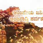 Anjanadri Hill Hampi Koppala