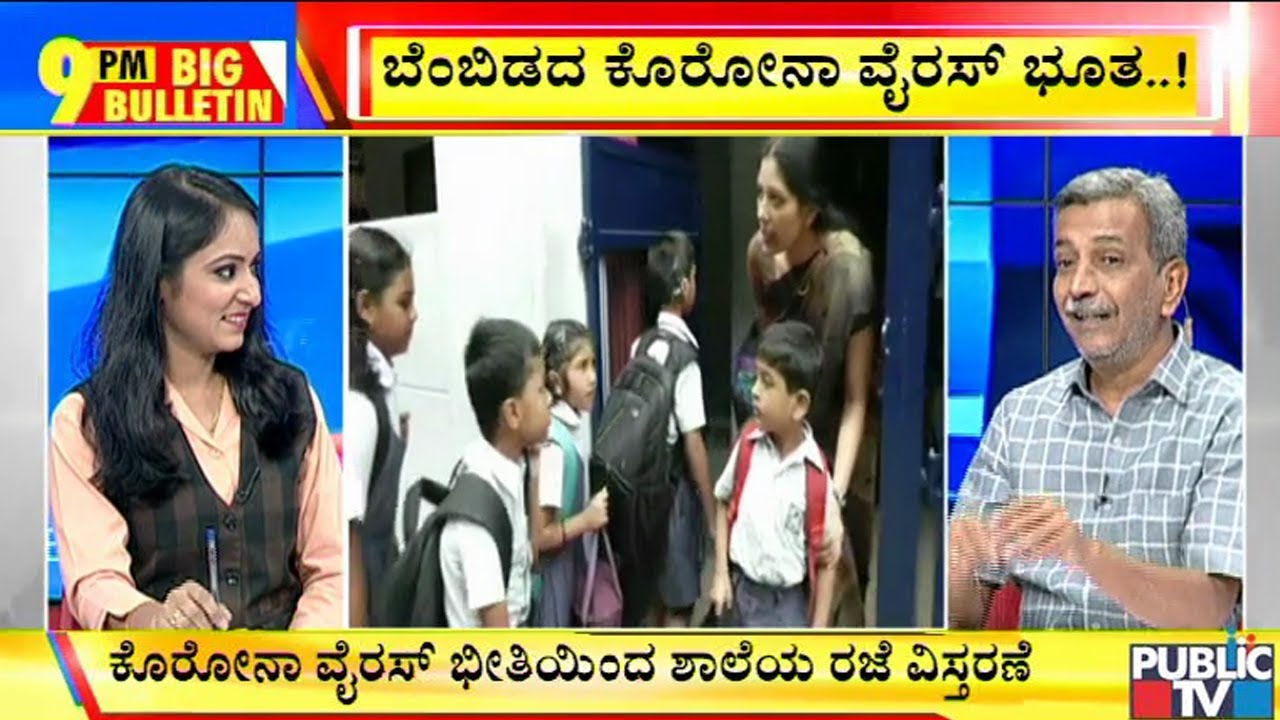 ಬಿಗ್ ಬುಲೆಟಿನ್ | 9-3-2020 | ಭಾಗ-1