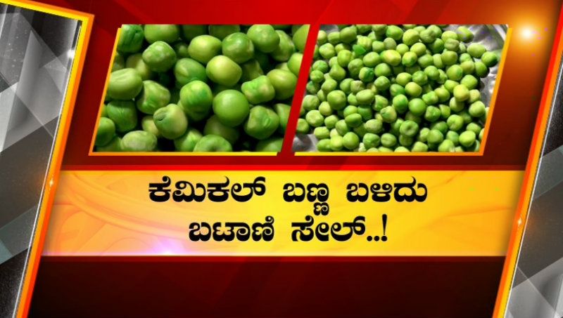 ನೀವು ತಿನ್ನುವ ಬಟಾಣಿ ಆರೋಗ್ಯಕ್ಕೆ ತರಬಹುದು ಕುತ್ತು!