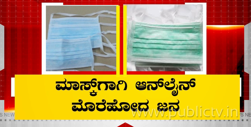 ಅನ್‍ಲೈನ್‍ಗೂ ವಕ್ಕರಿಸಿತು ಕೊರೊನಾ ವೈರಸ್!