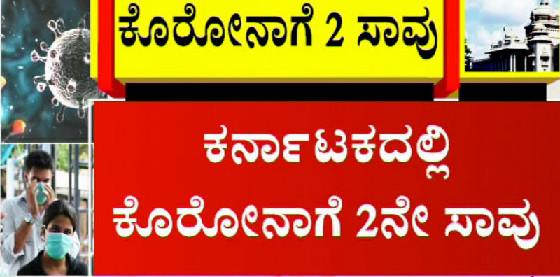 ಕೊರೊನಾದಿಂದ್ಲೇ ಚಿಕ್ಕಬಳ್ಳಾಪುರದ ಮಹಿಳೆ ಸಾವು- ಶ್ರೀರಾಮುಲು ದೃಢ