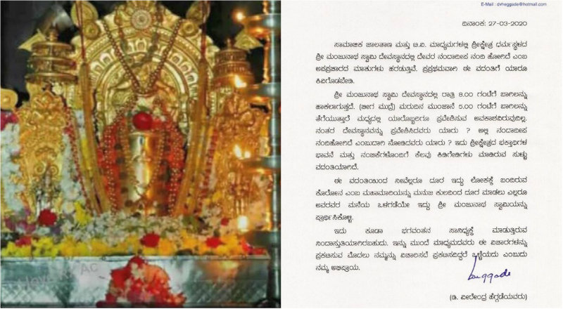 ನಂದಾದೀಪ ಆರಿದ ವದಂತಿಗೆ ಶ್ರೀ ಕ್ಷೇತ್ರ ಧರ್ಮಸ್ಥಳದ ಸ್ಪಷ್ಟೀಕರಣ