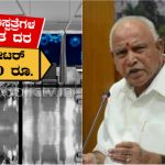 ಕೊರೊನಾ ಚಿಕಿತ್ಸೆಗೆ ಖಾಸಗಿ ಆಸ್ಪತ್ರೆ ಬಳಸಿಕೊಳ್ಳಲು ಸರ್ಕಾರದ ಪ್ಲಾನ್- ದುಬಾರಿ ದರದ ಟೆನ್ಶನ್
