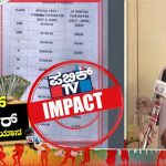 ಪಬ್ಲಿಕ್ ಟಿವಿ ಇಂಪ್ಯಾಕ್ಟ್: ಶುಲ್ಕ ಹೆಚ್ಚಳ ನಿರ್ಧಾರ ವಾಪಸ್ ಪಡೆಯದಿದ್ರೆ ಕಾನೂನು ಕ್ರಮ