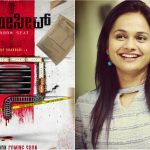 ವಿಂಡೋ ಸೀಟ್: ಟೈಟಲ್ ಪೋಸ್ಟರ್‌ನಲ್ಲಿದೆ ಥ್ರಿಲ್ಲರ್ ಕಥಾನಕದ ಕಂಪು!