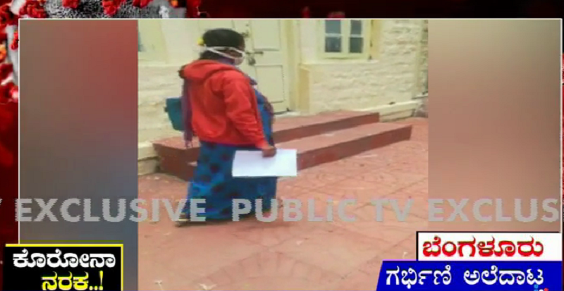 ಕೊರೊನಾ ರಿಪೋರ್ಟ್‍ಗಾಗಿ ಗರ್ಭಿಣಿ ನಿತ್ಯ 60 ಕಿಮೀ ಅಲೆದಾಟ
