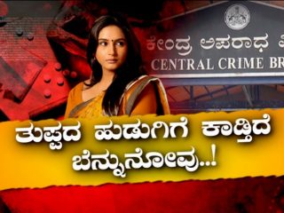 ತುಪ್ಪದ ಹುಡುಗಿಗೆ ಕಾಡ್ತಿದೆ ಬೆನ್ನುನೋವು – ಕಸ್ಟಡಿಯಲ್ಲಿದ್ರೂ ನಡೆಯಲಿಲ್ಲ ವಿಚಾರಣೆ