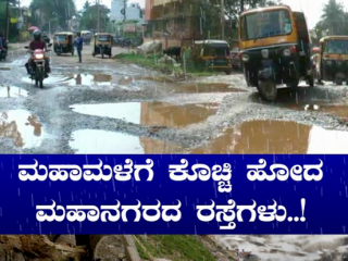ಮಹಾಮಳೆಗೆ ಹುಬ್ಬಳ್ಳಿಯಲ್ಲಿ ರಸ್ತೆಗಳೇ ಮಾಯ – ಬಲಿಗಾಗಿ ಕಾಯ್ತಿವೆ ಗುಂಡಿಗಳು