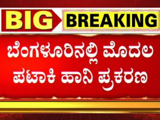 ಪಟಾಕಿಗೆ ಬೆಂಕಿ ಹಚ್ಚಲು ಹೋಗಿ ಬಾಲಕನ ಮುಖಕ್ಕೆ ಗಾಯ