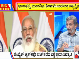 ಬಿಗ್ ಬುಲೆಟಿನ್ | Nov 21, 2020