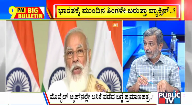 ಬಿಗ್ ಬುಲೆಟಿನ್ | Nov 21, 2020