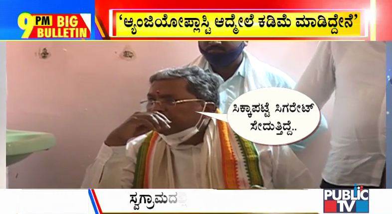 ಬಿಗ್ ಬುಲೆಟಿನ್ | Dec 27, 2020
