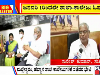 ಬಿಗ್ ಬುಲೆಟಿನ್ | Dec 30, 2020 | ಭಾಗ- 2