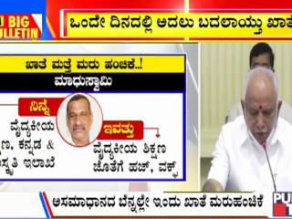 ಬಿಗ್ ಬುಲೆಟಿನ್ | Jan 22, 2021 | ಭಾಗ- 2